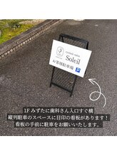 ソレイユ(Soleil)/駐車場