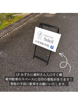 ソレイユ(Soleil)/駐車場
