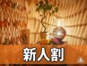 新人割開催中！MAKIさんお会計時¥500引☆要指名（指名料無料）