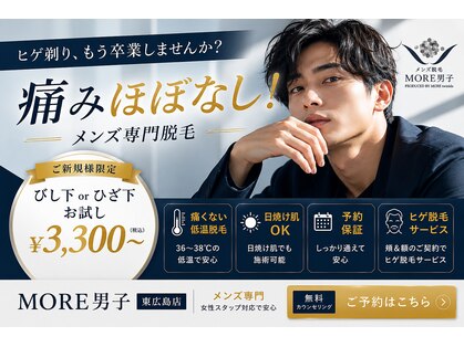 モア男子(MORE男子)の写真