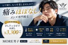 モア男子(MORE男子)