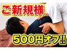 【肩・首の不調に♪】肩甲骨はがし50分 ¥6,980→¥6,480