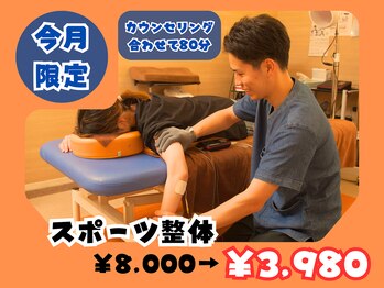 ブライト整体 名古屋市港区(Bright整体)の写真/元球児の院長が施術◎スポーツの動きが変わる、根本改善を目指す「スポーツ整体」を今月限定価格でご案内★