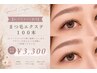 【AKANE担当】まつ毛エクステ１００本　￥3850