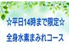【平日・14時まで限定♪】1番人気!全身水素まみれコース 100分 16800円相当