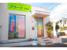 カイロプラクティックアンド美容カイロ プラーナ名東店の雰囲気（お店前は駐車スペースです！）