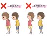 【小学生クーポン】『綺麗な姿勢に！』お子様の姿勢改善コース