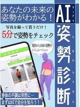 カイロプラクティックそらいろ/最新AI技術で未来姿勢をチェック