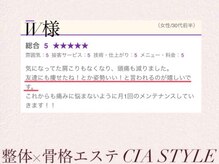 シアスタイル(CIA STYLE)/口コミ