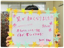 痩身サロンなのは/足が細くなりました！