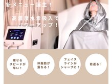 ヨサパーク クララ(YOSAPARK クララ)の雰囲気（新メニュー水素まみれコースは早く痩せたい方にオススメ！）