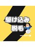 夏に向けての駆け込み脱毛★全身脱毛が含むメニュー5000円OFF！！！