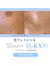 くっきり濃いシミくすみケア　光フェイシャル¥22000→¥15400