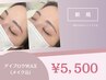 ＊《魅せる美眉》アイブロウデザイン[ワックス・眉メイク込]