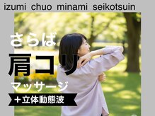 泉中央みなみ整骨院