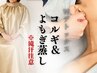 【6名限定】よもぎ蒸し×コルギ90分12,000→9,800