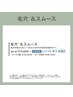【8～10月再来店限定】新エステ超・手技主義記念！選べる再トライアル価格