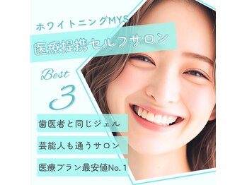 ホワイトニングミース 北千住店(MYS)