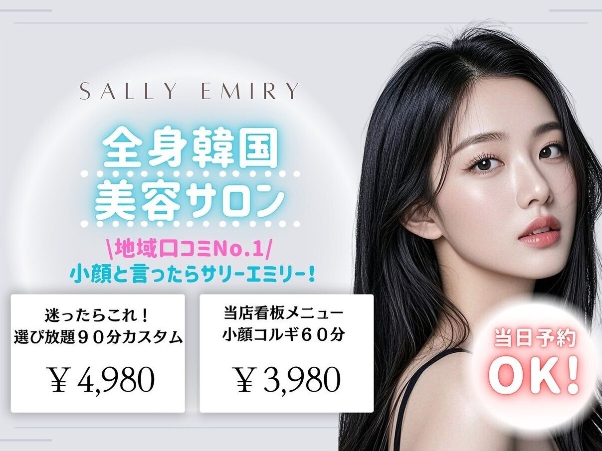 サリーエミリー 北千住店(SallyEmiry)｜ホットペッパービューティー