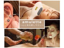 アミュレット(amulette)