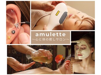 アミュレット(amulette)