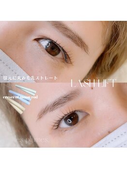 レ プリューム(les plumes)/カールラッシュリフト束間仕上げ