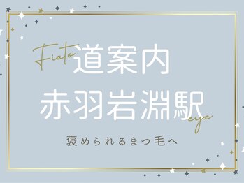 フィアートアイ 赤羽(Fiato eye)/地下鉄【赤羽岩淵駅】徒歩２分♪