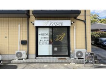 アヴァンス(AVANCE)/外観のお写真です