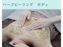アリュールビューティー 下高井戸店(ALLURE BEAUTY)/剥離無し！ハーブピーリング★