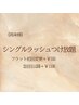 【再来様】シングルラッシュ付け放題　￥9000    (LM04)