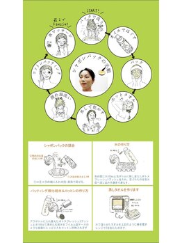 手づくり美顔サロン花 福岡天神本店/シャボンシリーズ 使い方