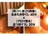 【肩こり・首こり改善】全身もみほぐし+足つぼアロマリフレ 90分 ¥8480