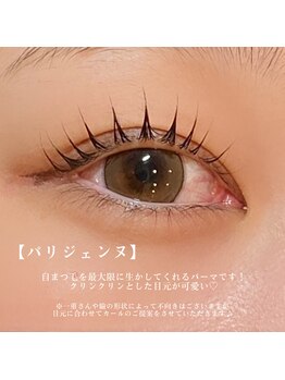 アトリエ ハルミナ(atelier harumina)/まるでエクステ！？