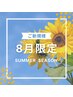 【夏バテ対策クーポン】雅110分コース＋炭酸付き☆11500円→9700円