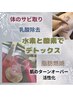 【睡眠、生活の質が変わる!】超デトックスご褒美オイルコース90分