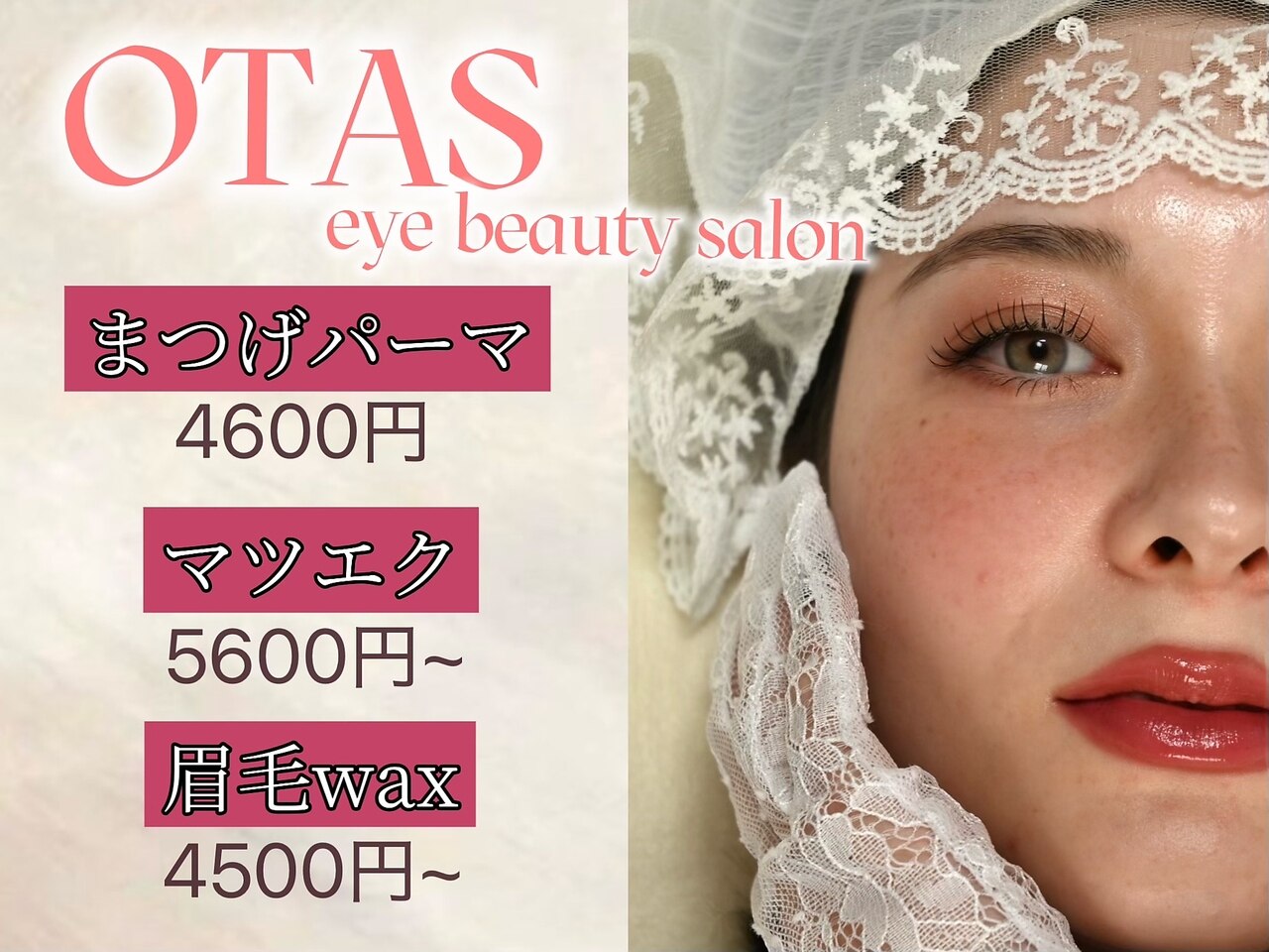 オータス(OTAS)｜ホットペッパービューティー