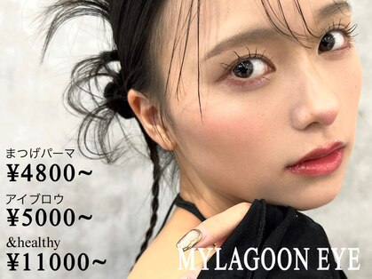 マイラグーンアイ(MY LAGOON EYE)の写真