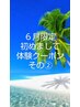 【6月限定体験クーポン】子宮ケアよもぎ蒸しとアロマドライヘッド付全60分