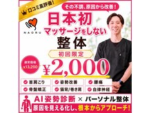 ナオル整体 天満天六院(NAORU整体)