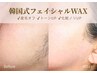 【平日限定】鎮静パック付き◎韓国式・全顔フェイスWAX ¥9,900→¥7,700