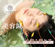 久心宝鍼灸院