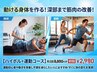 【電気施術+運動】ゆるっと続けられるパーソナル つらい身体の克服に!