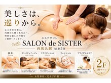 サロン ド シスター(SALON de SISTER)