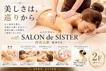 サロン ド シスター(SALON de SISTER)