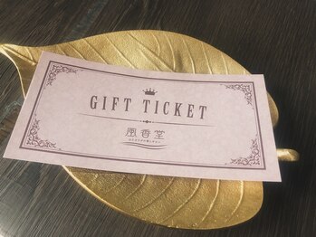 風香堂/ギフトチケットございます☆
