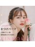 【NewOpen記念】高持続カール♪まつげパーマ（11種のアミノ酸配合）¥6800→
