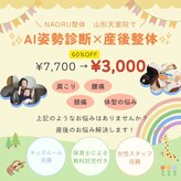 ナオル整体 山形天童院(NAORU整体)