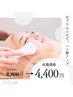 【会員様限定】ハリ艶美白コース　