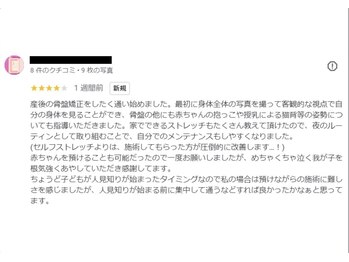 ほねくま整体院 ほねくま接骨院 はりきゅう院 連坊小路院/■皆さまのお声