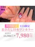 《期間限定》【U24】長さだし10本ワンカラーorラメグラ